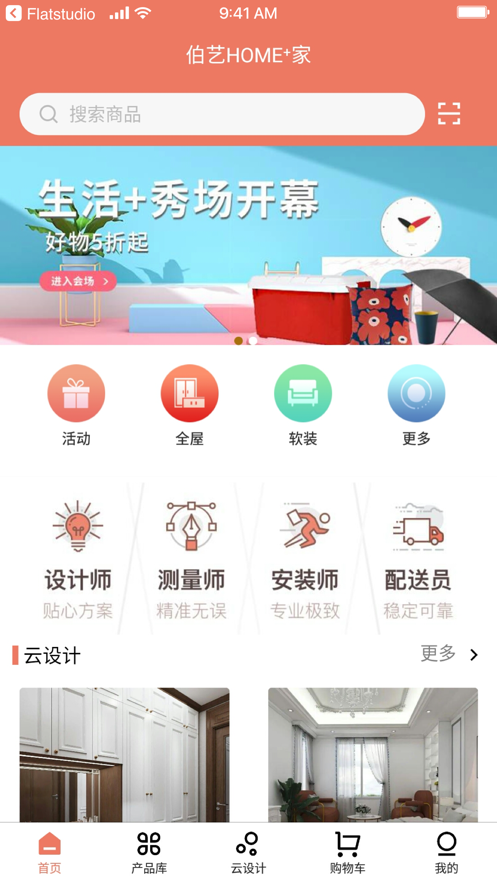 伯艺家居app