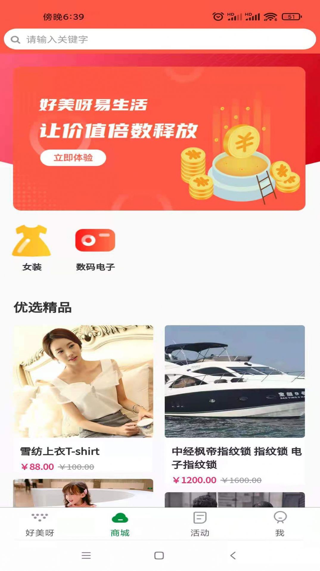 好美呀易生活app官方最新版 