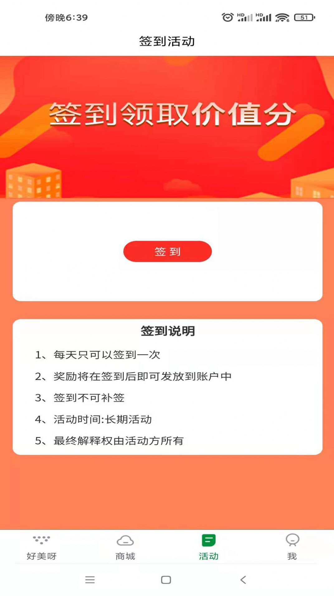 好美呀易生活app官方最新版 