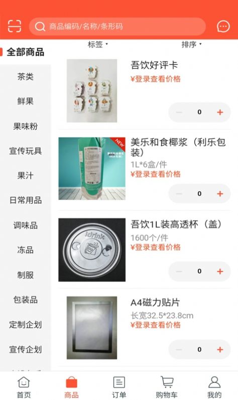 吾派供应链app手机最新版 