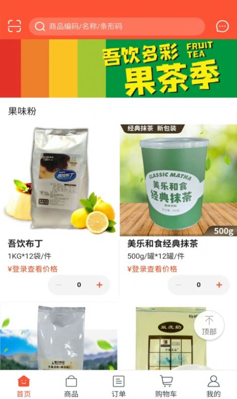 吾派供应链app手机最新版 