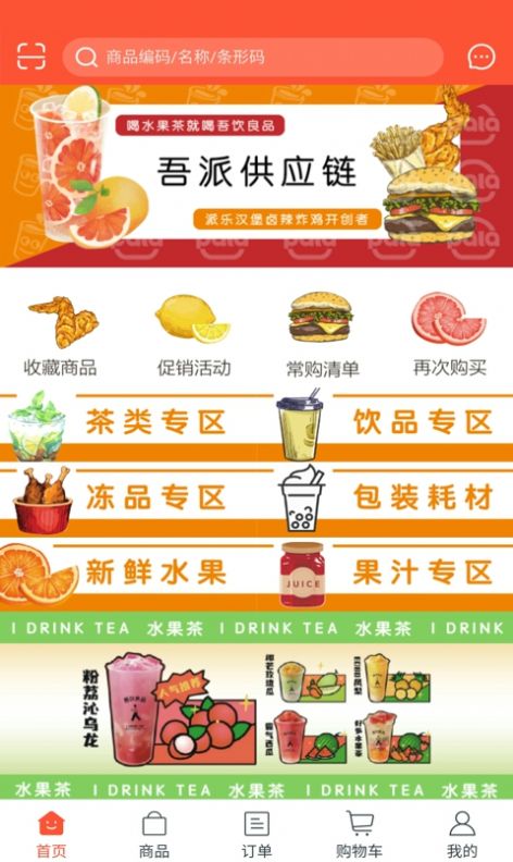 吾派供应链app手机最新版 