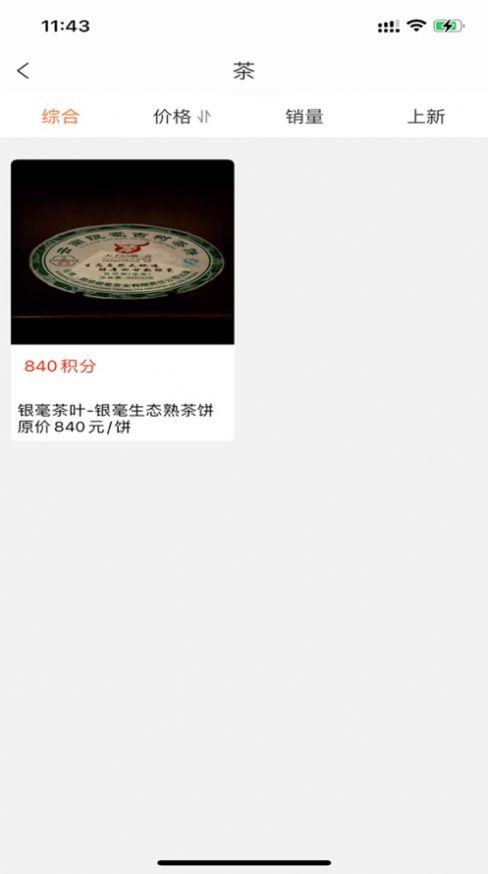 巴耕e茶app官方最新版 