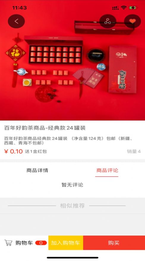 巴耕e茶app官方最新版 