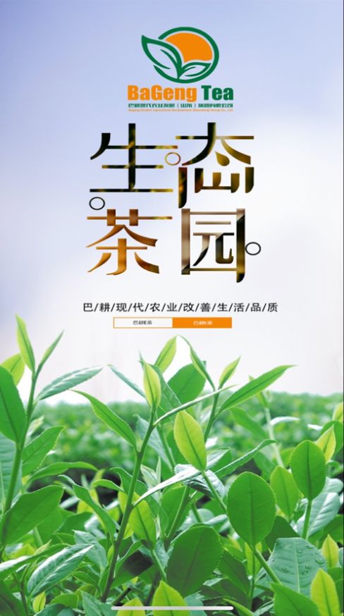 巴耕e茶app官方最新版 