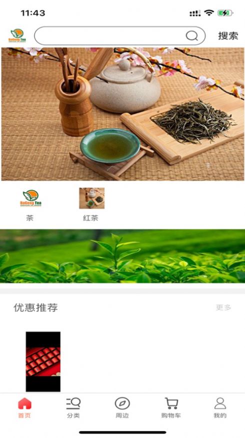 巴耕e茶app官方最新版 