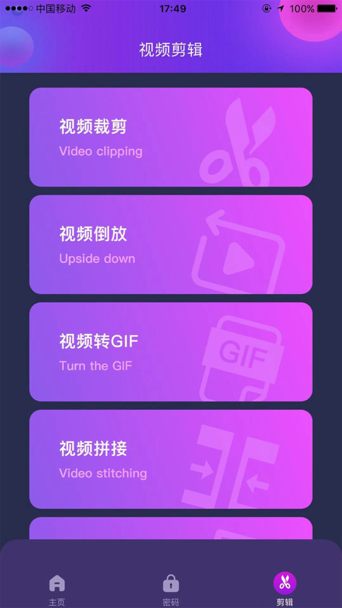 椰果剪辑app