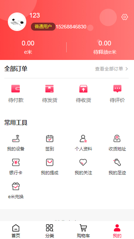 e生活app