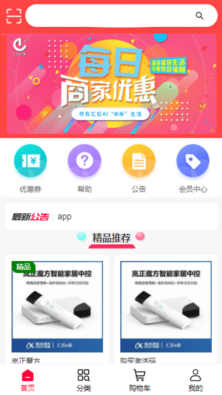 e生活app