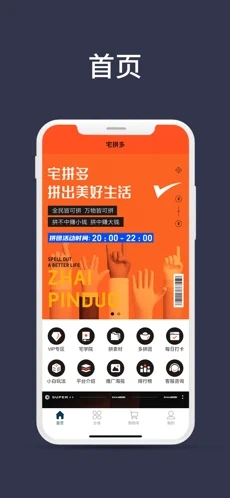 宅拼多app官方最新版 