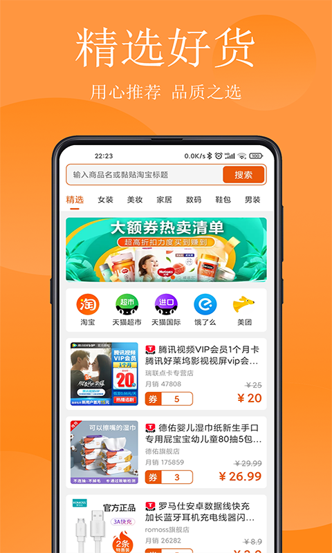 省钱哇app手机版下载 