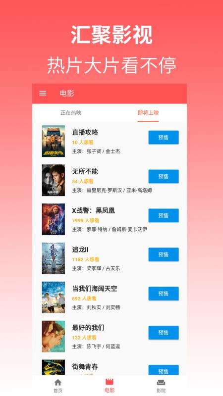 人人影视大全手机版