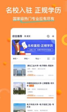 橙鹿学历宝app