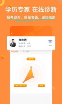 橙鹿学历宝app