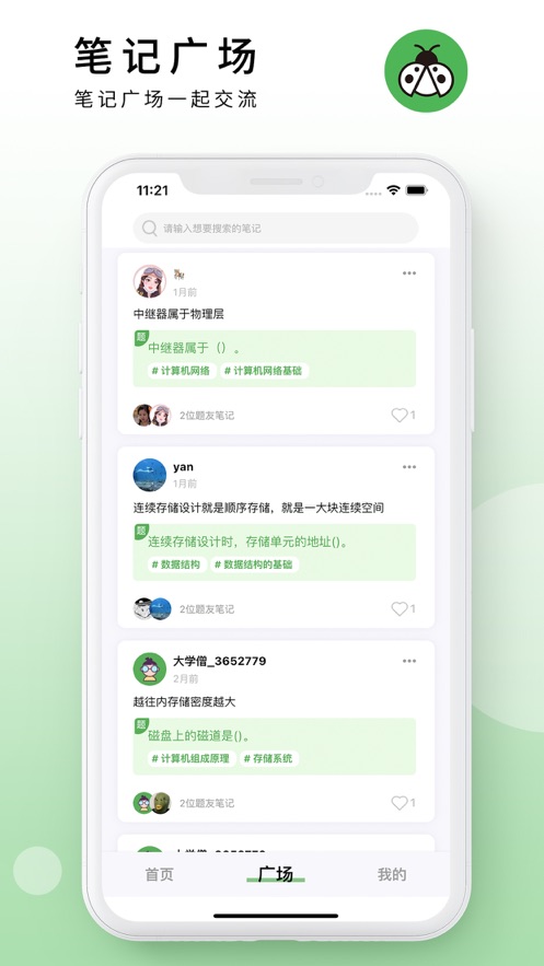码虫刷题app手机版 