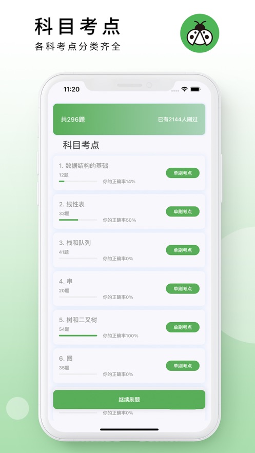 码虫刷题app手机版 