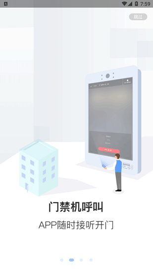通翔社区app
