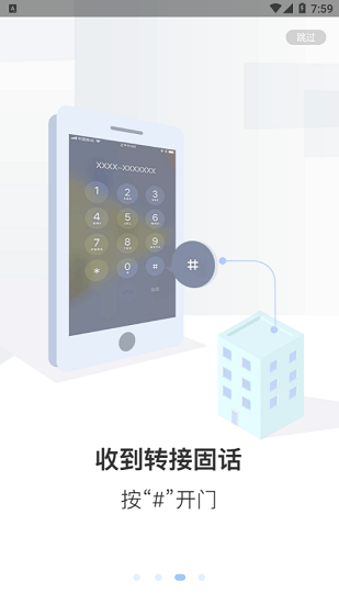 通翔社区app