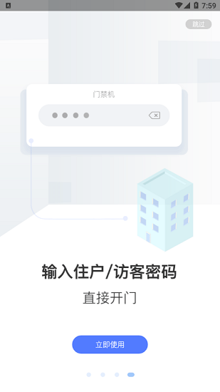通翔社区app
