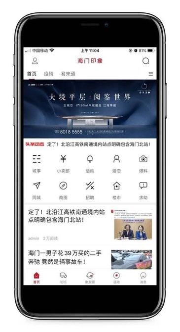 海门印象app