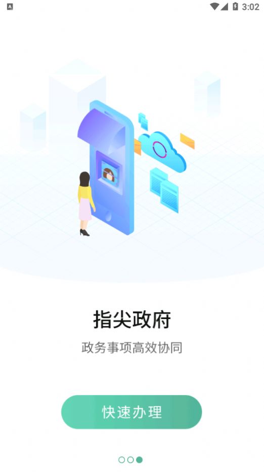宛快办app