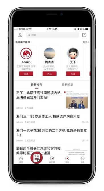 海门印象app