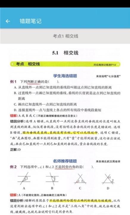 七年级下册数学辅导app