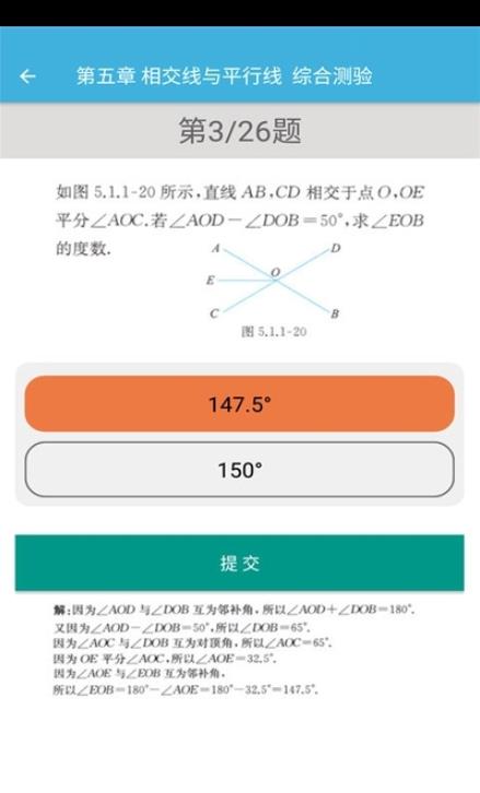 七年级下册数学辅导app