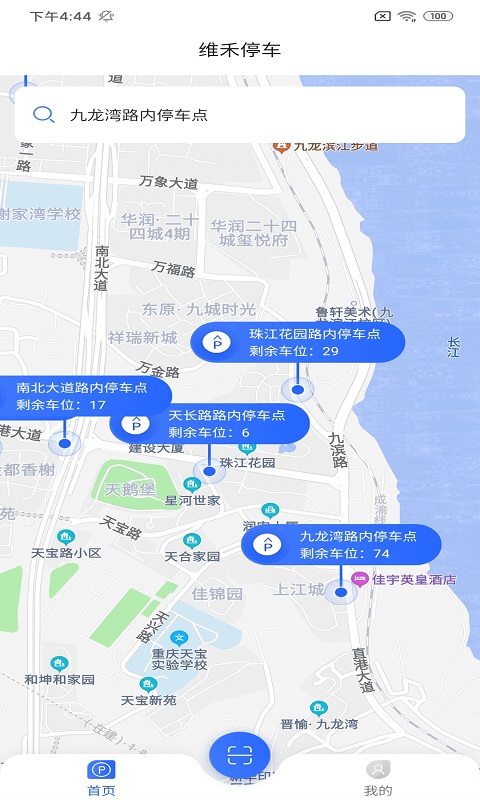 维禾停车收费版app