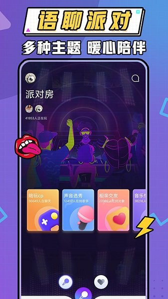 暖听语音app