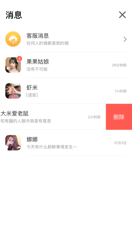 小蜜聊app
