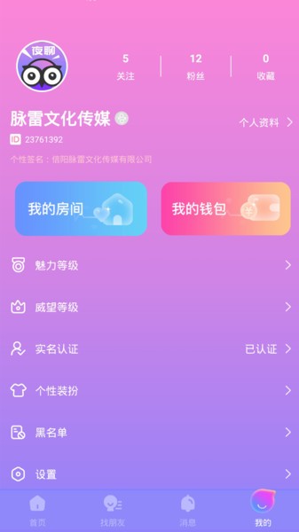脉雷语音交友app