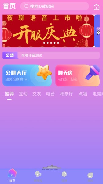 脉雷语音交友app