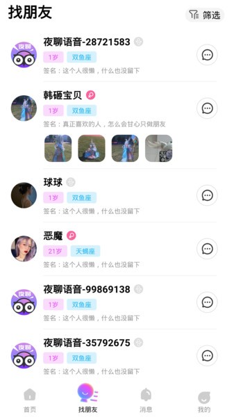 脉雷语音交友app