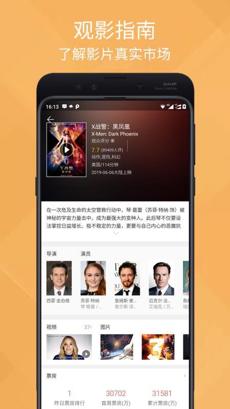 影觅影视资讯