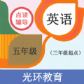 英语五年级点读辅导