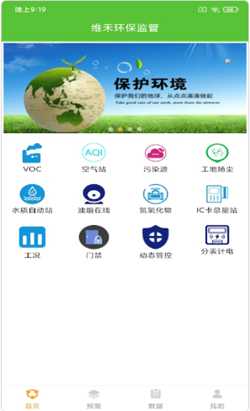 维禾环保监管