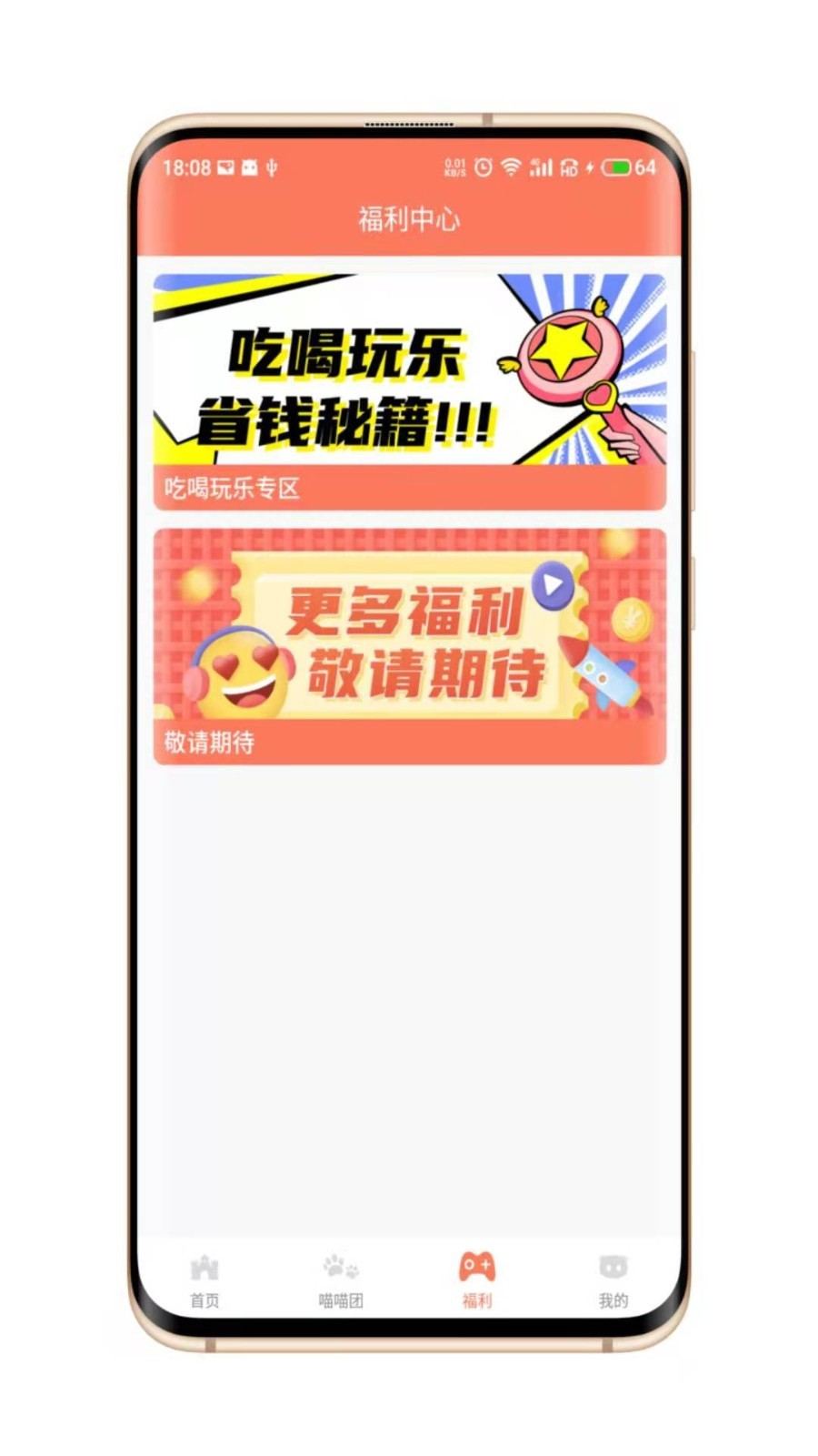 喵喵侠