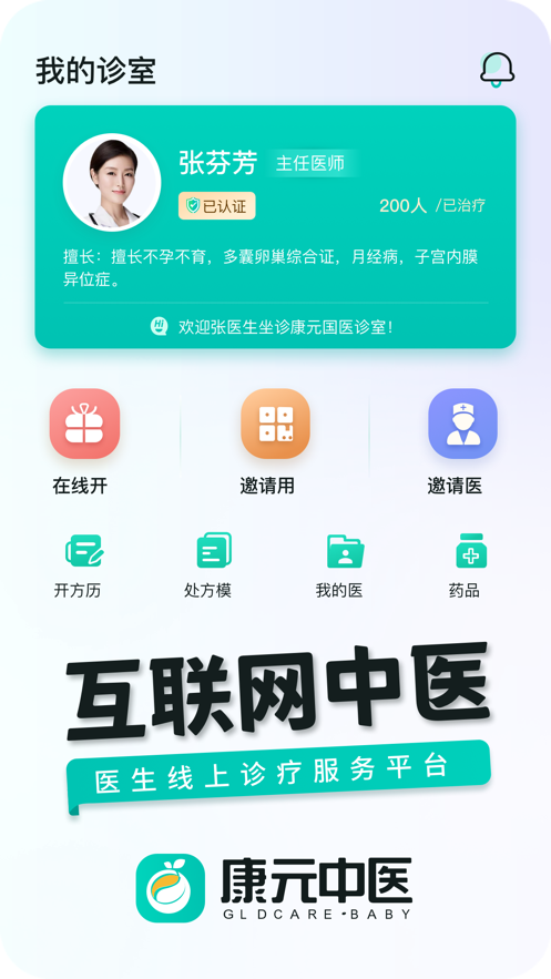 康元中医