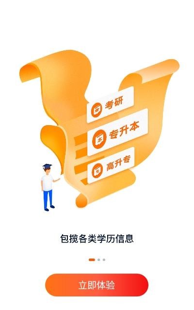 橙鹿学历宝手机版