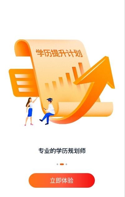 橙鹿学历宝手机版