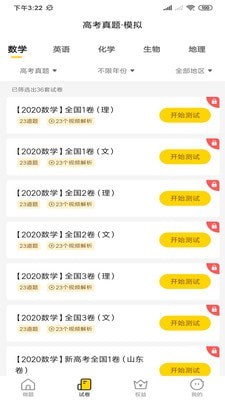 清北道远题库安卓版