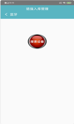骆强入库管理app