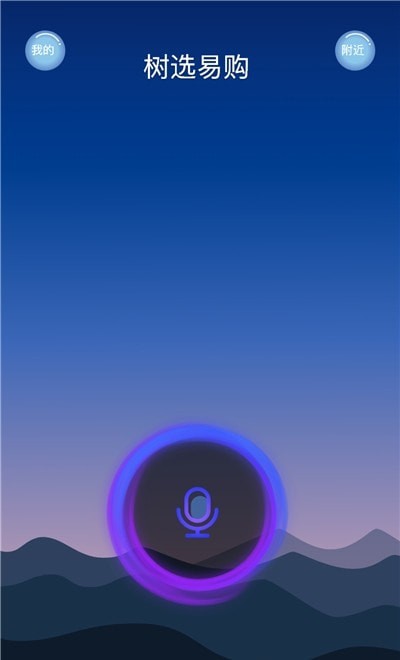 树选易购app
