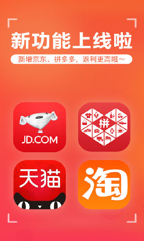 返利高佣联盟app