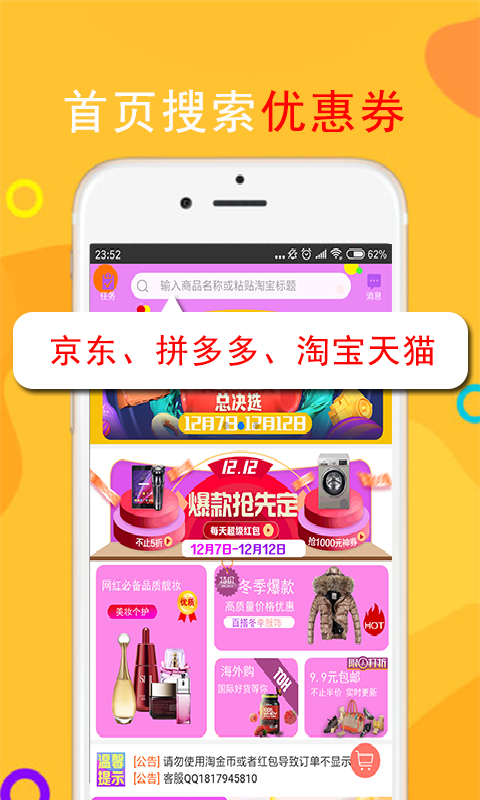 返利高佣联盟app