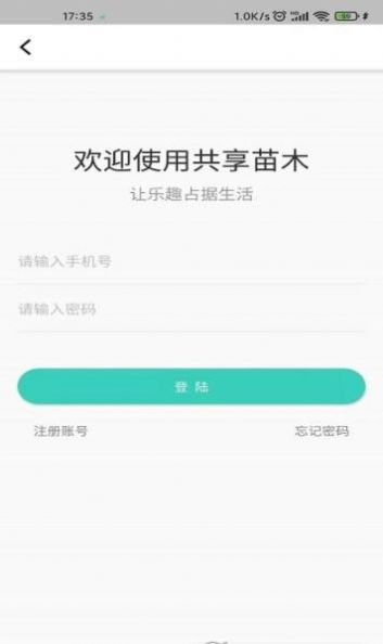 共享苗木app