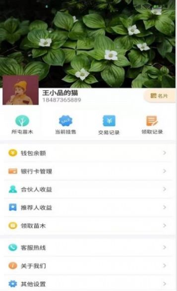 共享苗木app