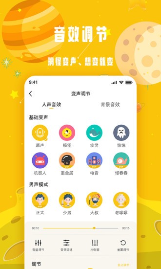 变声星球app