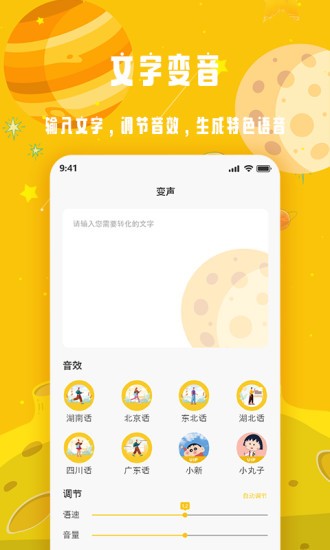 变声星球app